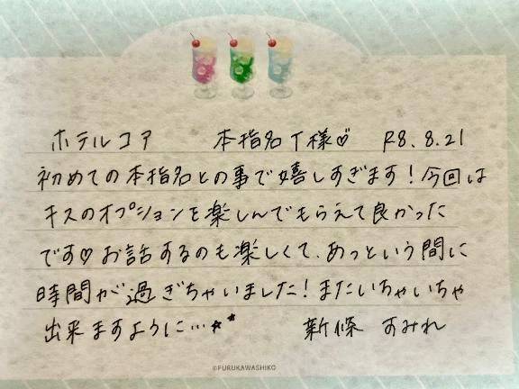 8/21お礼🤍本指名のT様ありがとうございました✨
