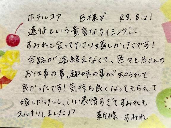 8/21お礼🤍初めましてのB様ありがとうございました✨