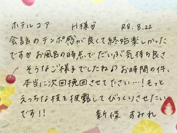 8/22お礼🤍初めましてのH様ありがとうございました✨