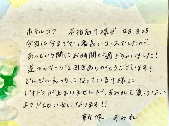8/25お礼🤍本指名のT様ありがとうございました✨