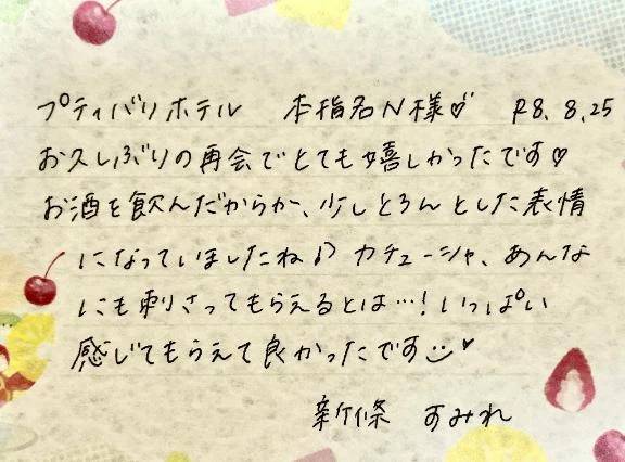 8/25お礼🤍本指名のN様ありがとうございました✨