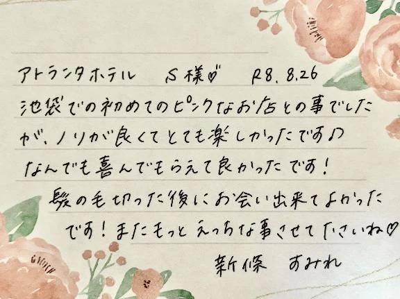 8/26お礼🤍初めましてのS様ありがとうございました✨