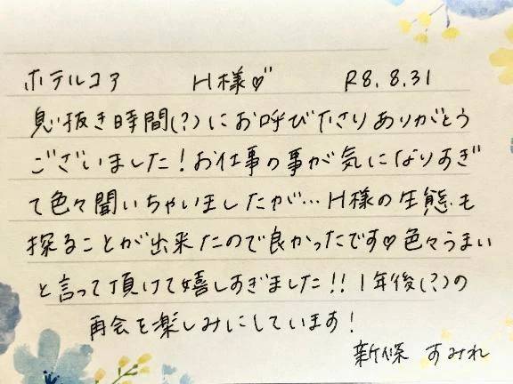 8/31お礼🤍初めましてのH様ありがとうございました✨