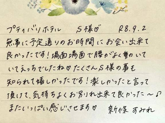 9/2お礼🤍初めましてのS様ありがとうございました✨