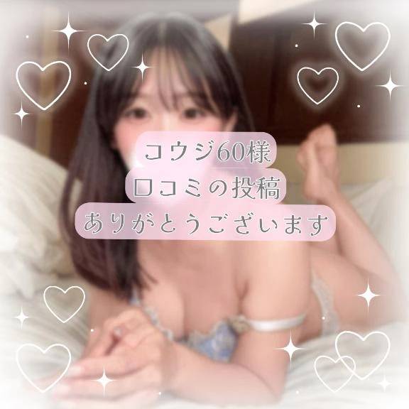 口コミ💌私もふやけちゃいました☺️