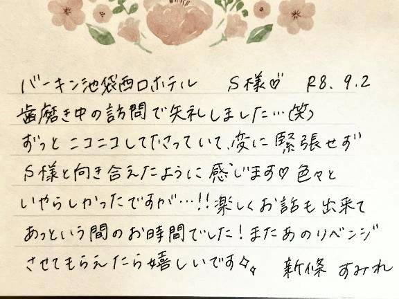9/2お礼🤍初めましてのS様ありがとうございました✨
