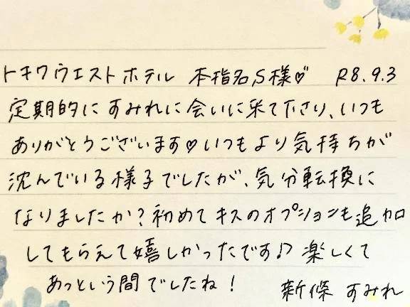 9/3お礼🤍本指名のS様ありがとうございました✨