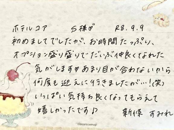 9/9お礼🤍初めましてのS様ありがとうございました✨