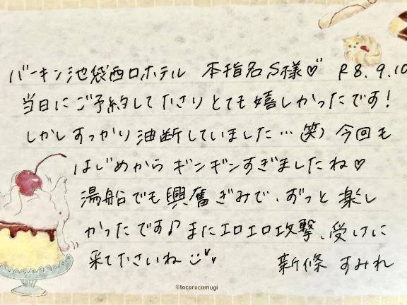 9/10お礼🤍本指名のS様ありがとうございました✨