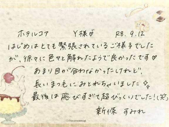 9/12お礼🤍Y様ありがとうございました✨