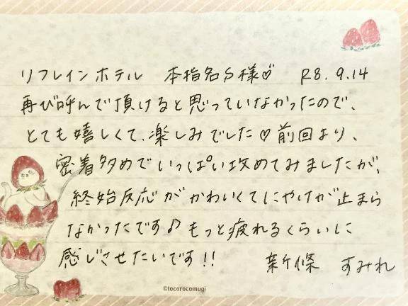 9/14お礼🤍本指名のS様ありがとうございました✨