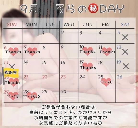 ㊙️DAY変更のお知らせ🌿