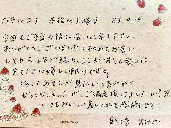 9/15お礼🤍本指名のI様ありがとうございました✨