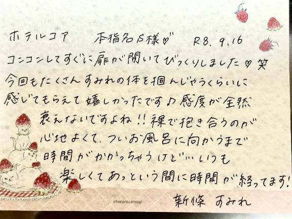 9/16お礼🤍本指名のS様ありがとうございました✨