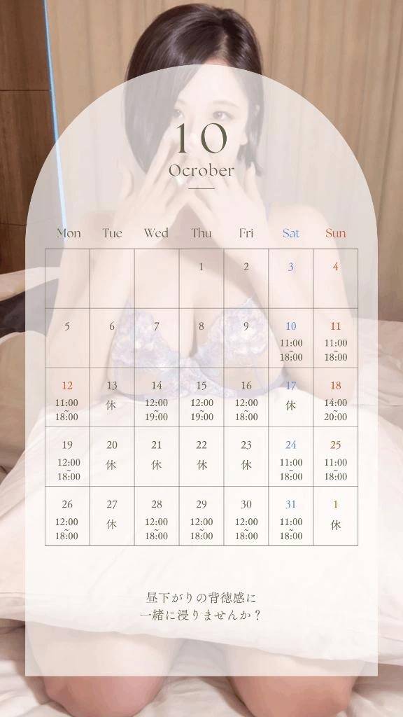 🩵10月の㊙️ヒミツ㊙️の予定表🩵