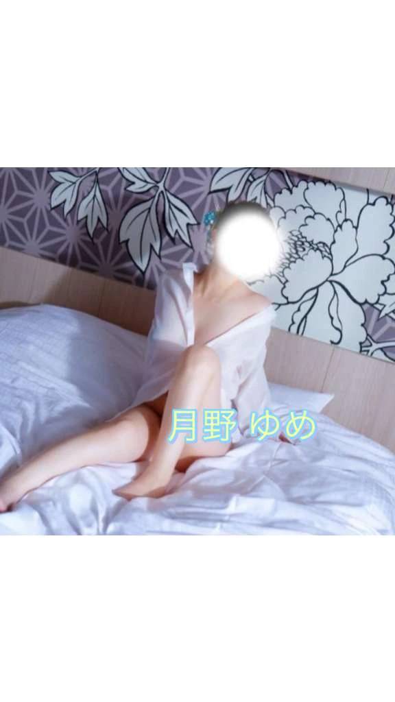 月野ゆめ(池袋㊙エステフル勃起)