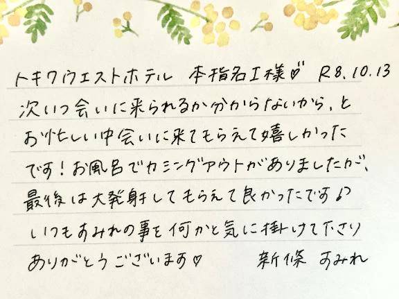 10/13お礼🤍本指名のI様ありがとうございました✨