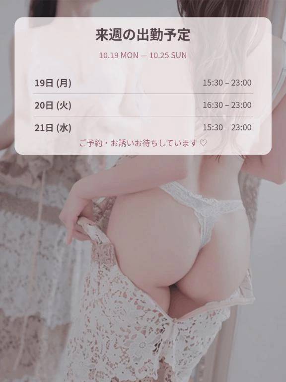 来週の出勤予定🩷️