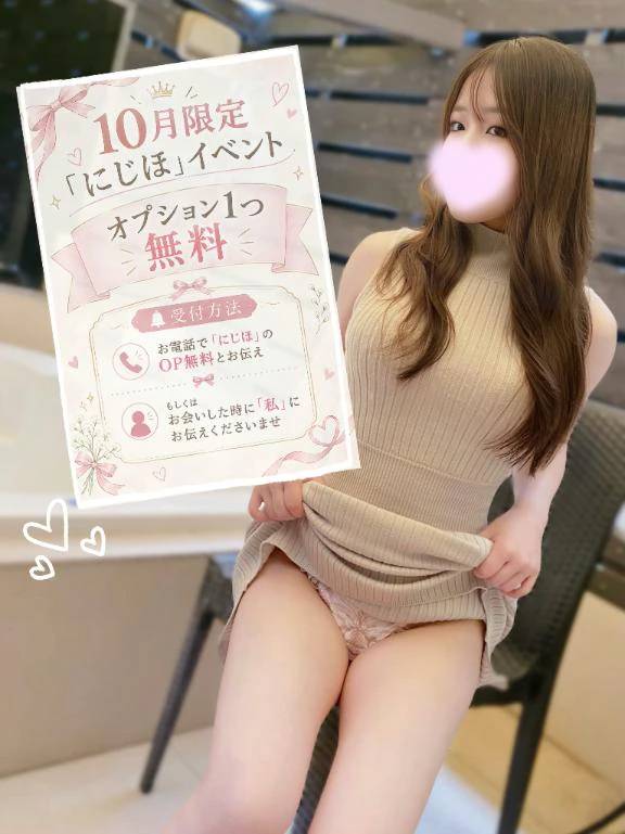 まだ間に合うよ♡