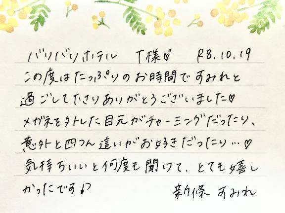 10/19お礼🤍バリバリ／T様へ
