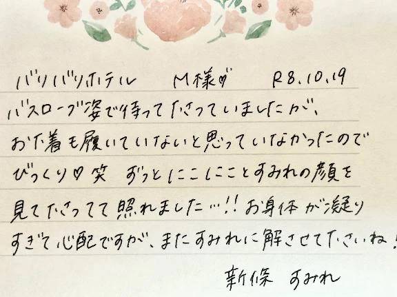10/19お礼🤍バリバリ／M様へ