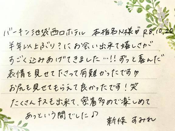 10/20お礼🤍バーキン池袋西口／本指名N様へ