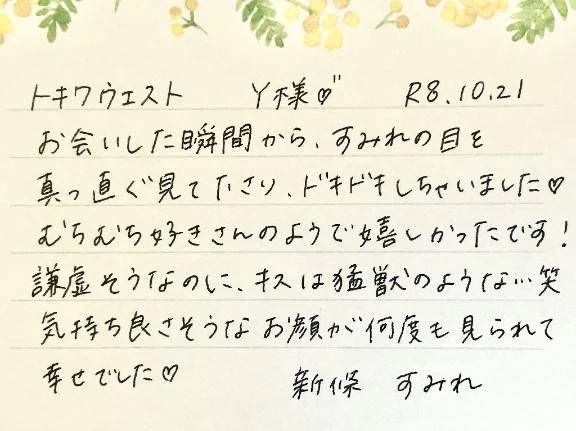 10/21お礼🤍トキワウエスト／Y様へ