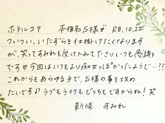 10/22お礼🤍コア／本指名S様へ