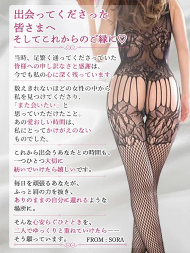 回春ノそら(池袋㊙エステフル勃起)