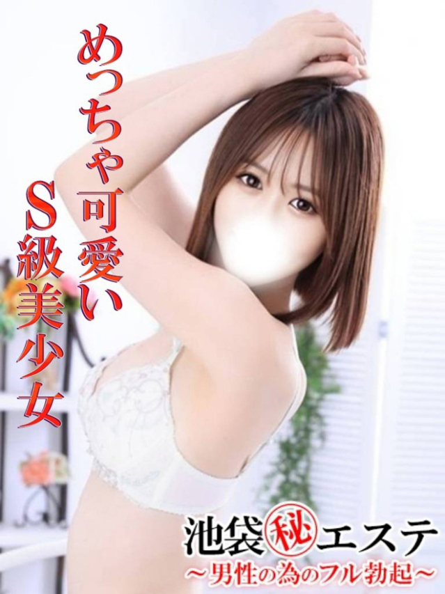 浅見みらい（池袋㊙エステフル勃起）