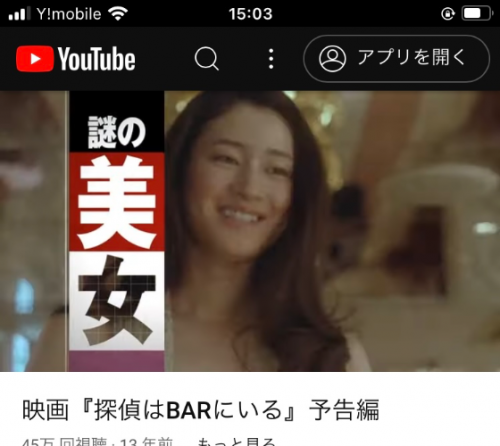 「探偵はBARにいる」！？