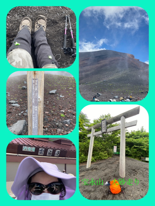 宝永山大砂走りしてきました。