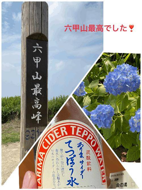 六甲最高