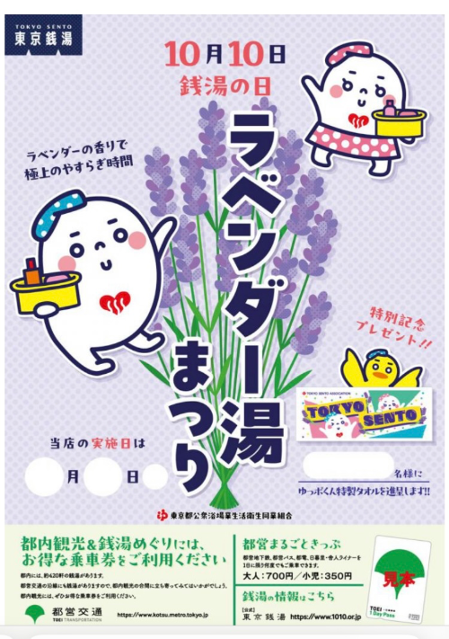 あれ、ラベンダー湯！？