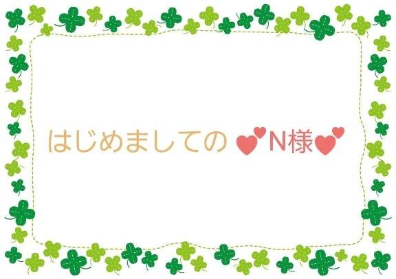 お礼です…♡