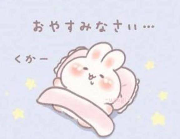 明日は！