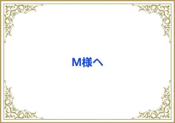 お礼