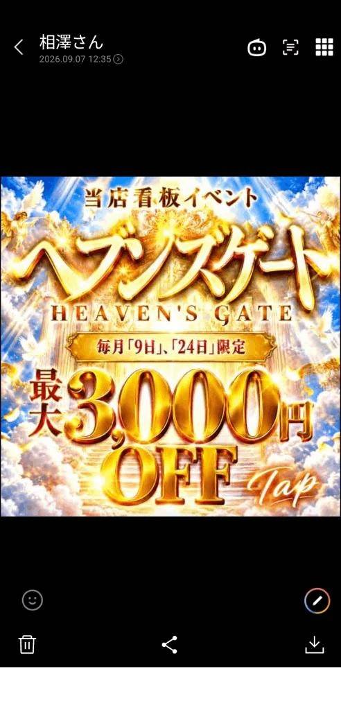 オトクに