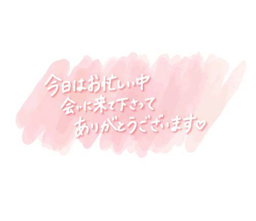 ありがとうございました❣️