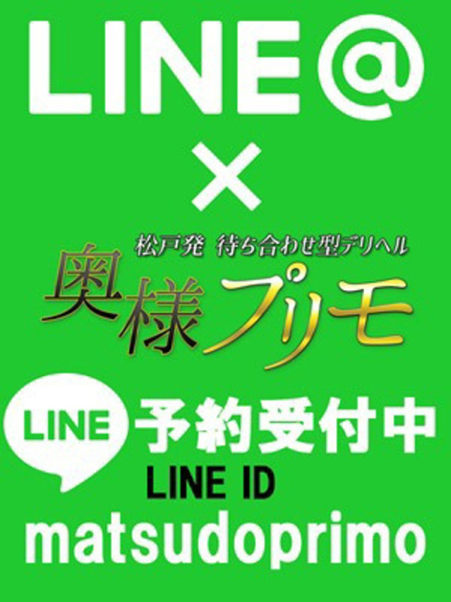 LINE予約（奥様プリモ）