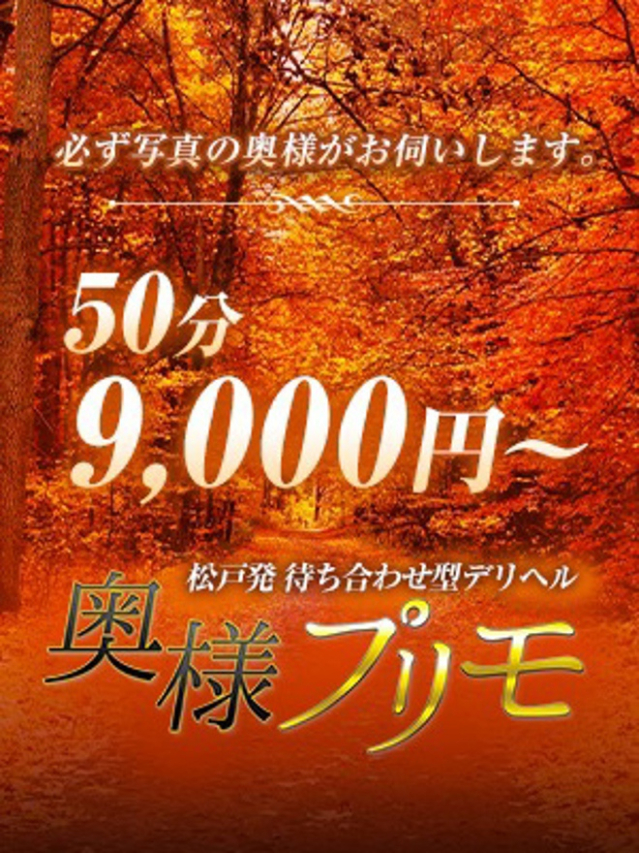 お試し50分コース9000円!（奥様プリモ）