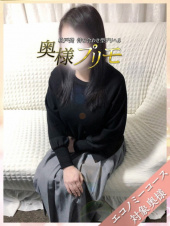 奥様プリモ