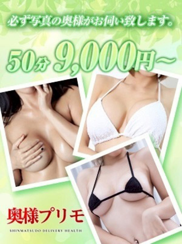 お試し50分コース9000円!（奥様プリモ）