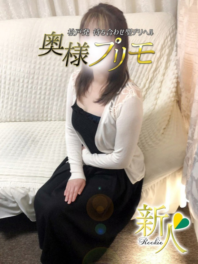 そら（奥様プリモ）