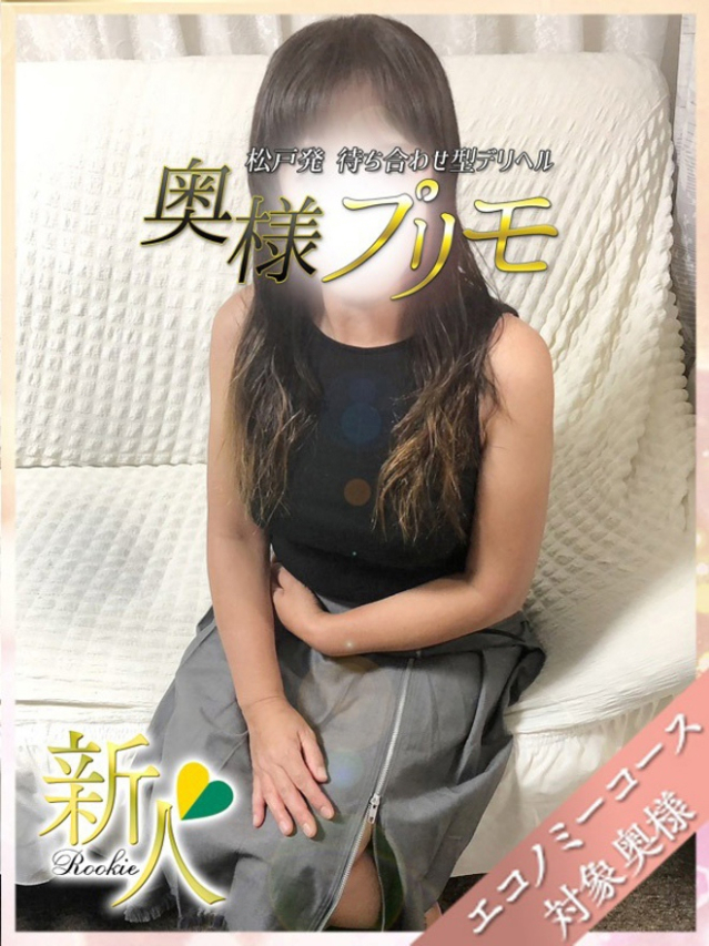 さくら（奥様プリモ）