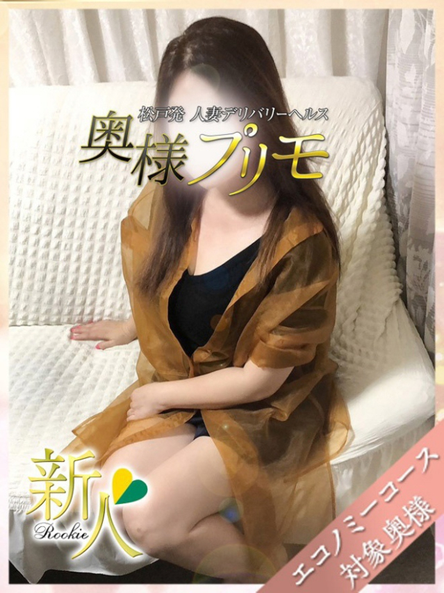 あい（奥様プリモ）
