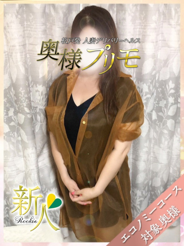 あい(奥様プリモ)