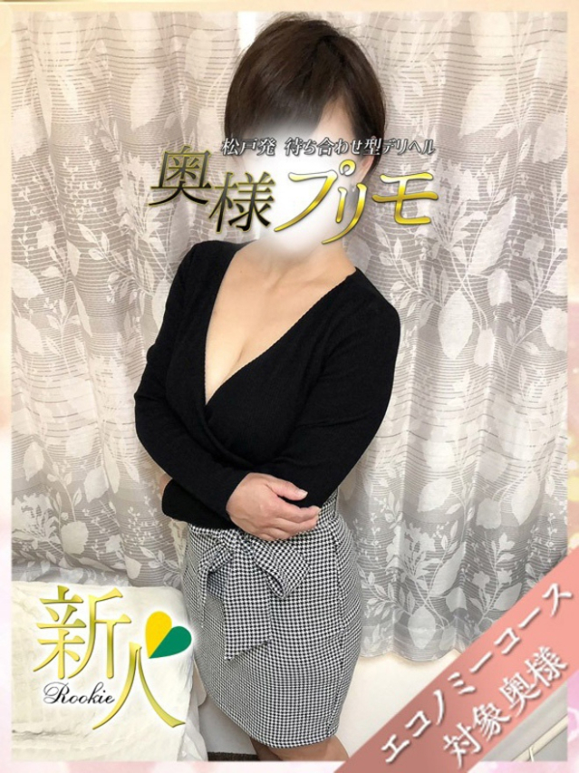 いちか（奥様プリモ）