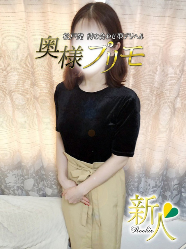 まいか（奥様プリモ）