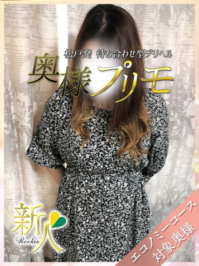 あおい（奥様プリモ）